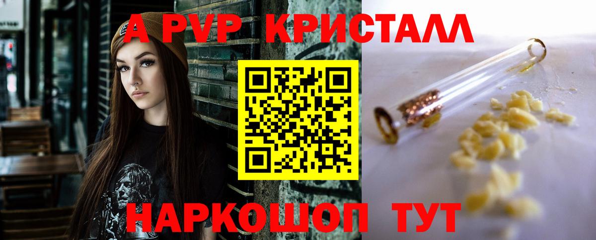 А ПВП Соль Канаш
