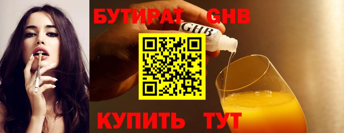 БУТИРАТ бутик  Вход с VPN  Канаш 