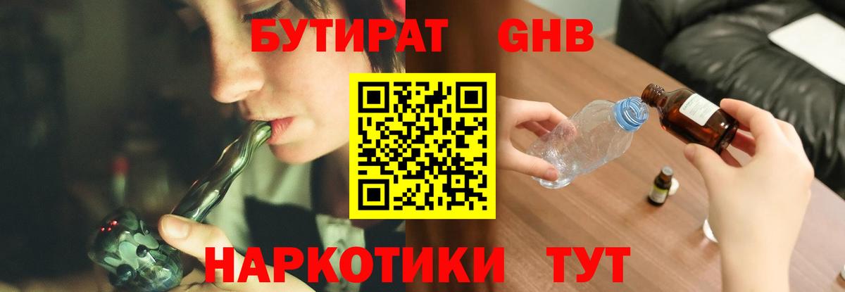 БУТИРАТ 1.4BDO Канаш