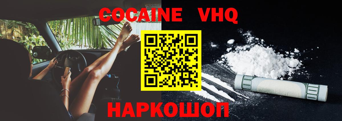 Кокаин FishScale Канаш