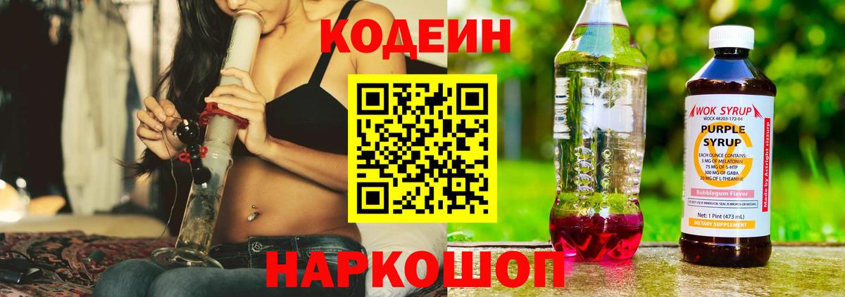Кодеин напиток Lean (лин)  Вход с VPN  Канаш 