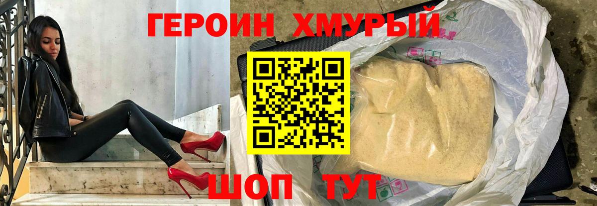 Героин гречка  Героин  Канаш  Вход с VPN 
