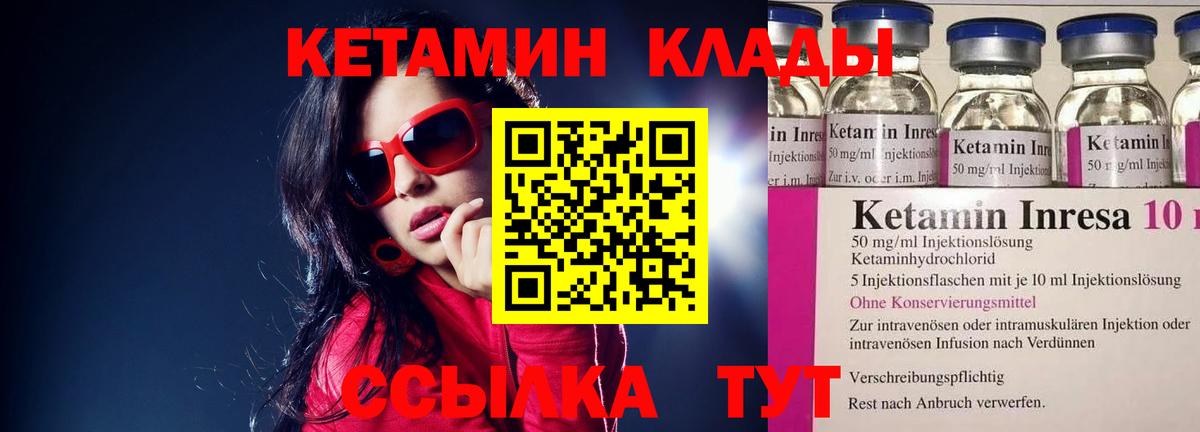 Канаш  КЕТАМИН VHQ  Вход с VPN 