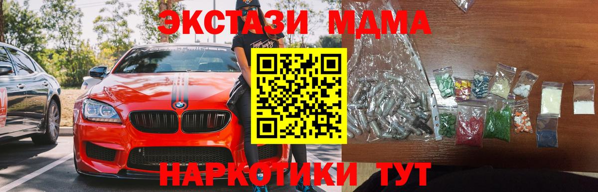 МДМА кристаллы  MDMA Molly  MDMA  Вход с VPN  Канаш 