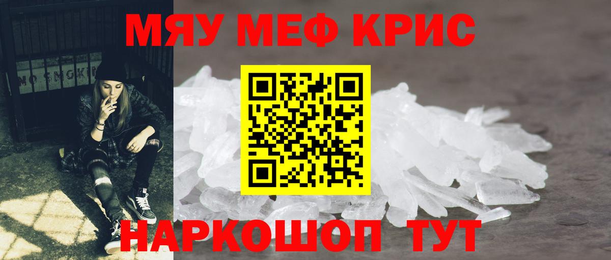 Канаш  МЯУ-МЯУ мука  Мефедрон кристаллы  Вход с VPN 