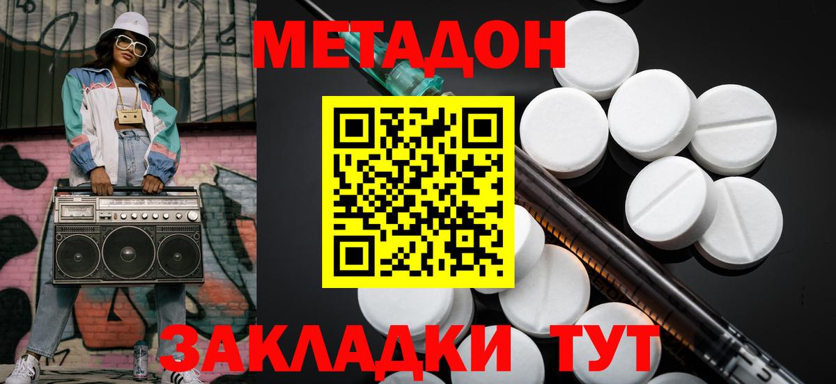 МЕТАДОН methadone Канаш