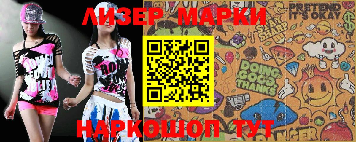 купить наркотик  Марки 25I-NBOMe 1500мкг  Вход с VPN  Канаш 